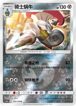 Escavalier Card