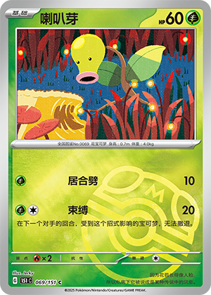 Bellsprout Card