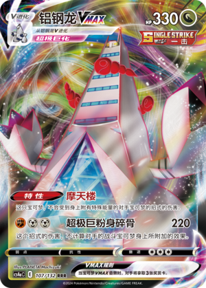 Duraludon VMAX Card