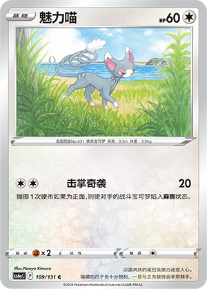 Glameow Card