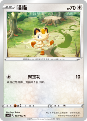Meowth Card