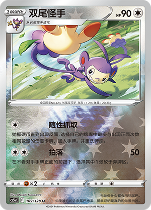 Ambipom Card