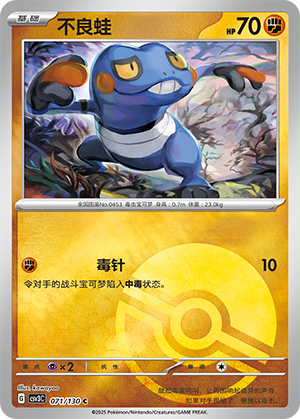 Croagunk Card