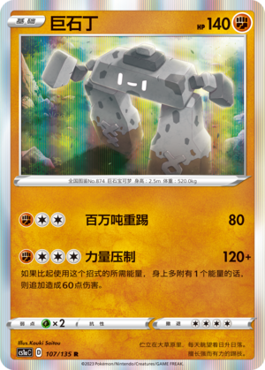 Stonjourner Card