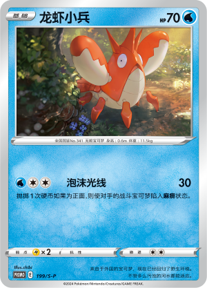 Corphish Card