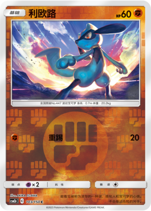 Riolu Card