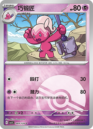 Tinkatuff Card