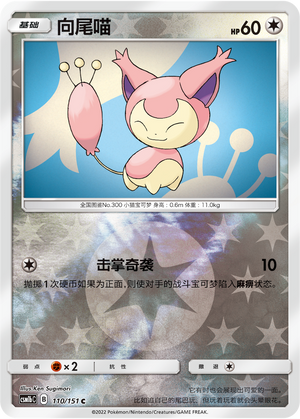 Skitty Card