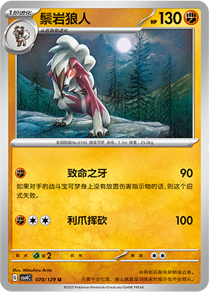 Lycanroc Card