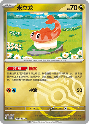 Tatsugiri Card