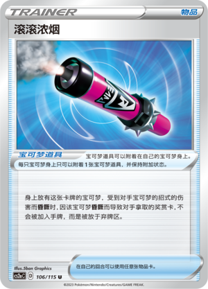 [Trainer] Billowing Smoke Card