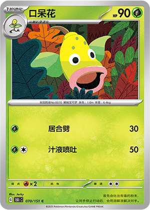 Weepinbell Card