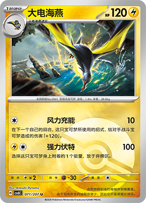 Kilowattrel Card