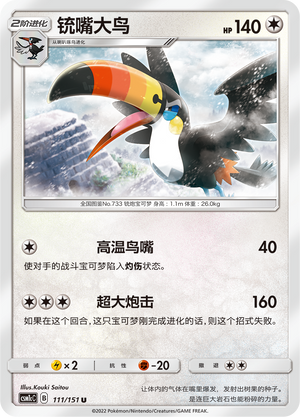 Toucannon Card