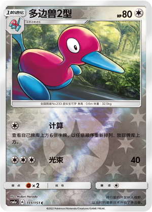 Porygon2 Card