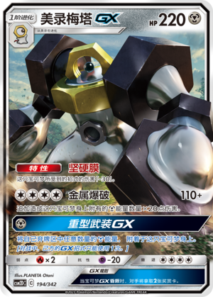 Melmetal GX Card