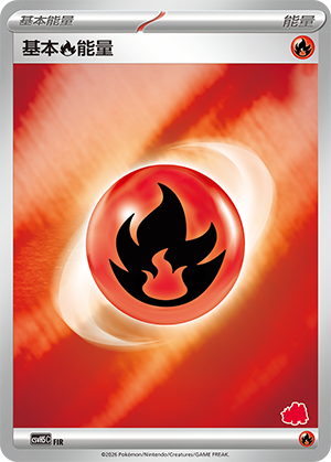 基本火能量 Card