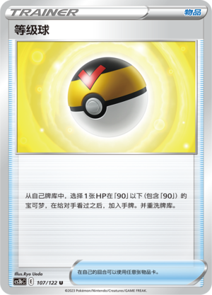 [Trainer] Level Ball Card