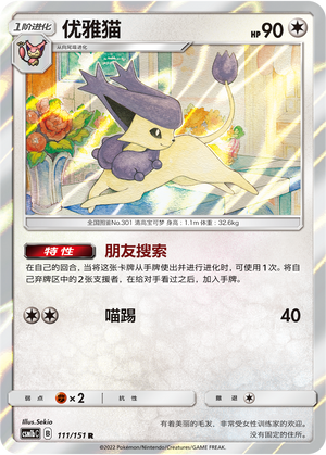 Delcatty Card