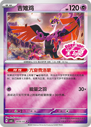 Fezandipiti 吉雉鸡 28 06/07 CBB6C