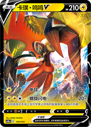 Tapu Koko V Card