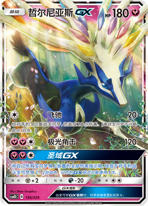 Xerneas GX Card