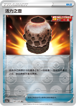 [Trainer] Urn of Vitality Card