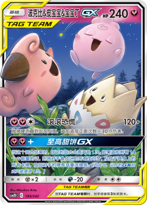 Togepi & Cleffa & Igglybuff GX Card