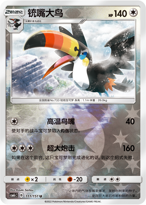 Toucannon Card