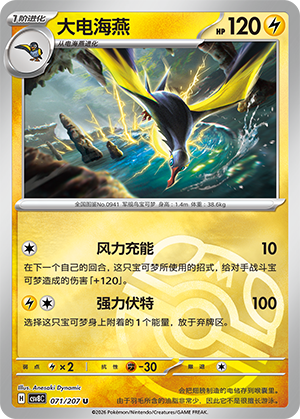 Kilowattrel Card