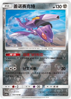 Genesect Card