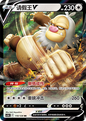 Slaking V Card