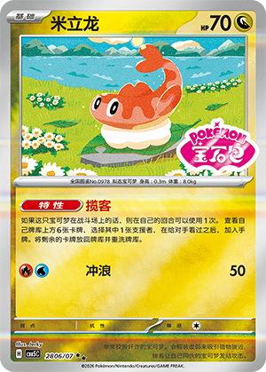 Tatsugiri Card