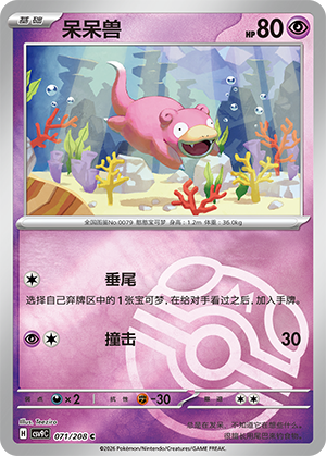 Slowpoke Card