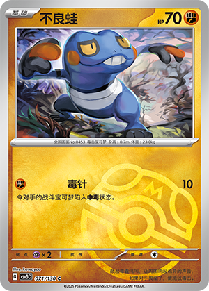 Croagunk Card