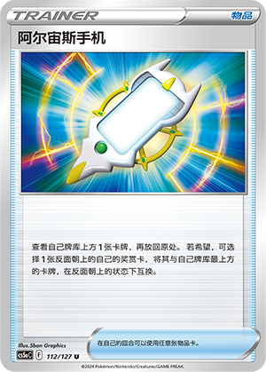 [Trainer] Arc Phone Card