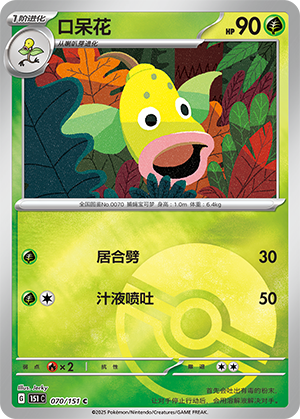 Weepinbell Card
