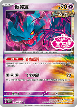 Flutter Mane Card