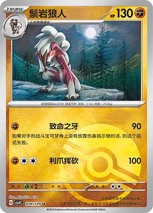 Lycanroc Card