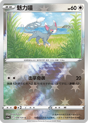 Glameow Card
