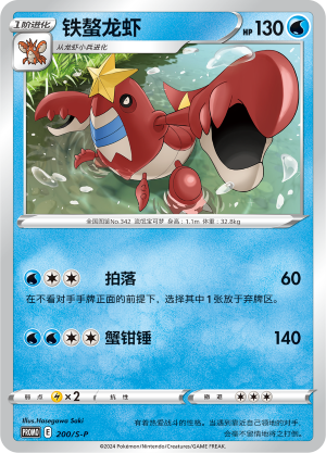 Crawdaunt Card
