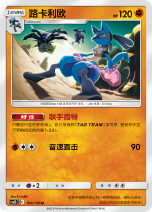 Lucario Card