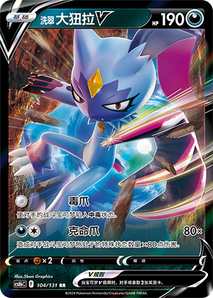 Hisuian Sneasler V Card
