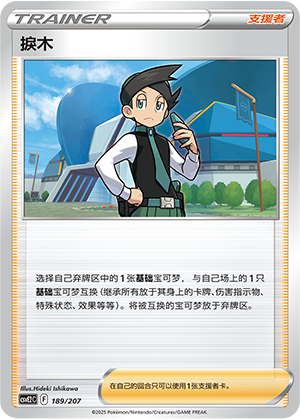 [Trainer] Thord Card