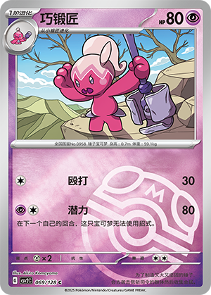 Tinkatuff Card