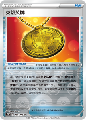 [Trainer] Hero Medal Card