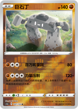 Stonjourner Card