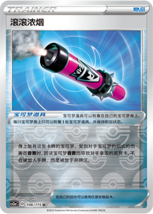 [Trainer] Billowing Smoke Card