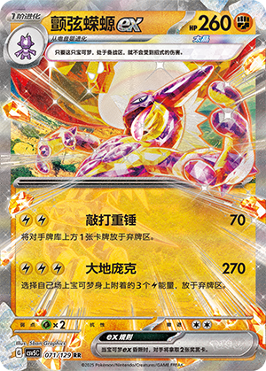 Toxtricity ex Card
