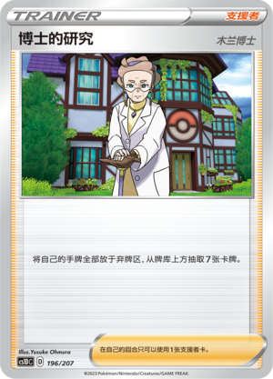 [Trainer] Professor's Research Card